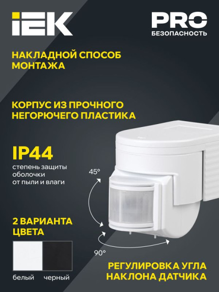 Детектор движения ДД 012 1100Вт угол обз. 180град. дальн. 12м IP44 бел. LDD10-012-1100-001