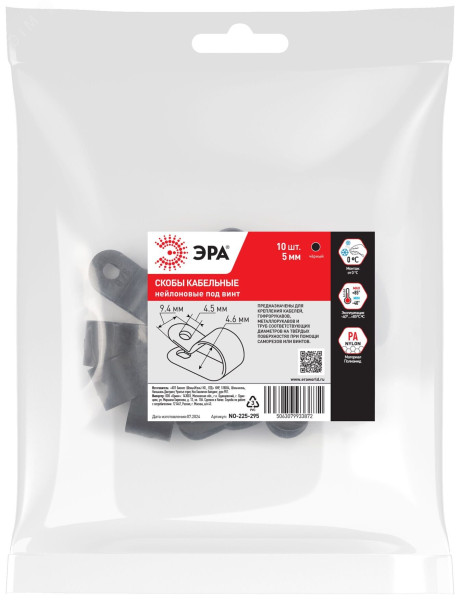 Скоба кабельная нейлоновая под винт 5 мм NO-225-295 ч-рная 10 шт Б0066640
