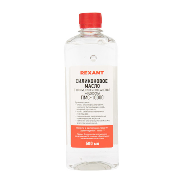 Силиконовое масло REXANT, ПМС-10000 (Полиметилсилоксан) 500 мл 09-3936