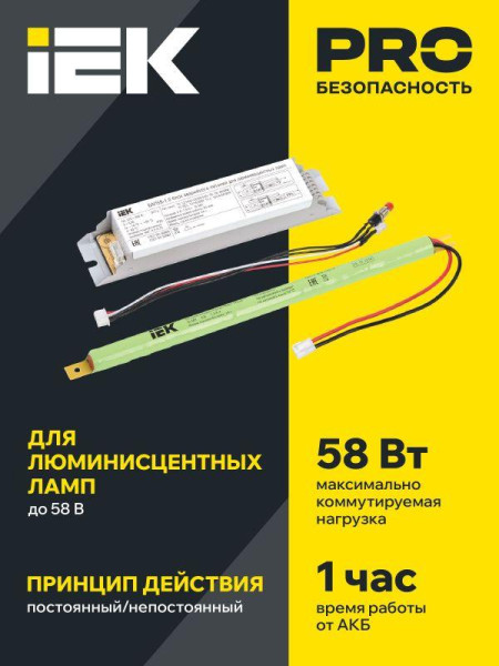 Блок аварийного питания БАП58-1.0 для ЛЛ/КЛЛ LLVPOD-EPK-58-1H