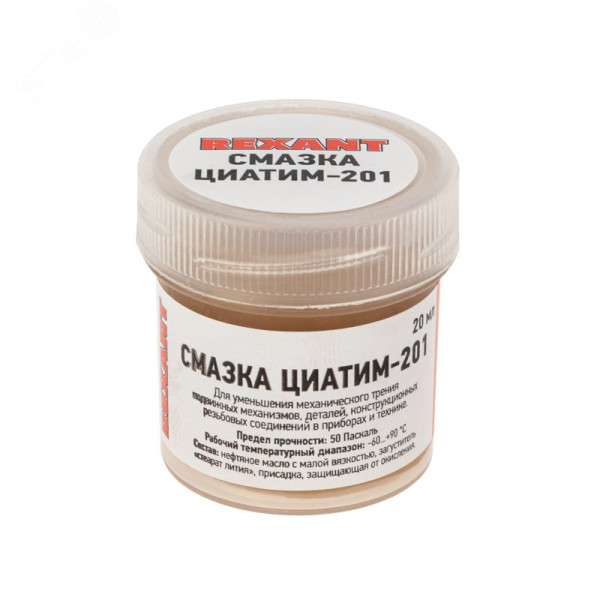 Смазка антифрикционная REXANT, ЦИАТИМ-201, 20 мл, банка 09-3957