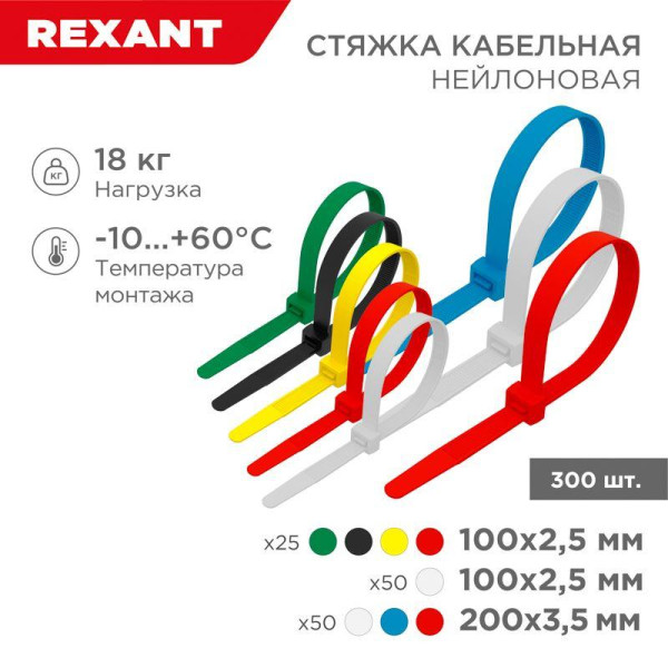 Набор хомутов 100мм; 200мм НХ-2 разноцвет. нейл. (300шт.) 07-7202