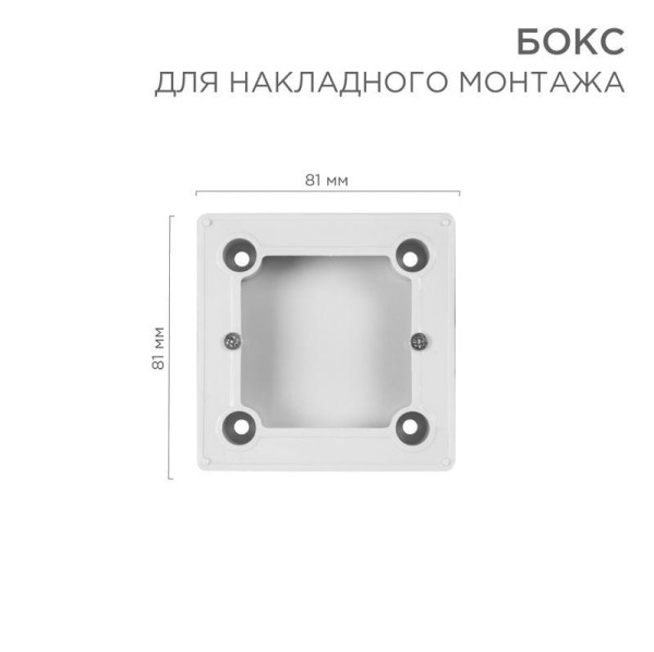 Бокс для накладного монтажа электроустановочных изделий BN-01 белый 51-0569-1