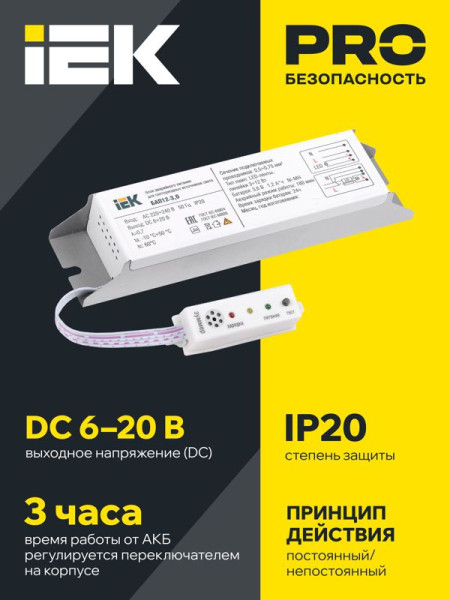 Блок аварийного питания БАП12-3.0 для LED LLVPOD-EPK-12-3H